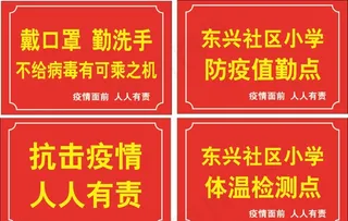 防疫执勤点图片