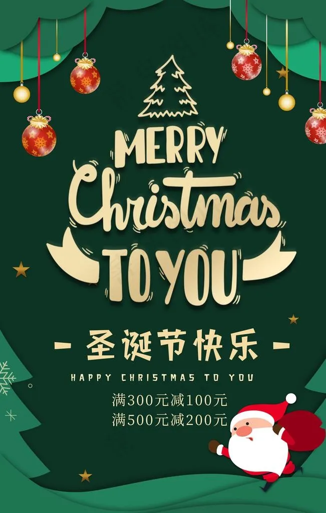 圣诞节图片(3543X5315(DPI:300))psd模版下载