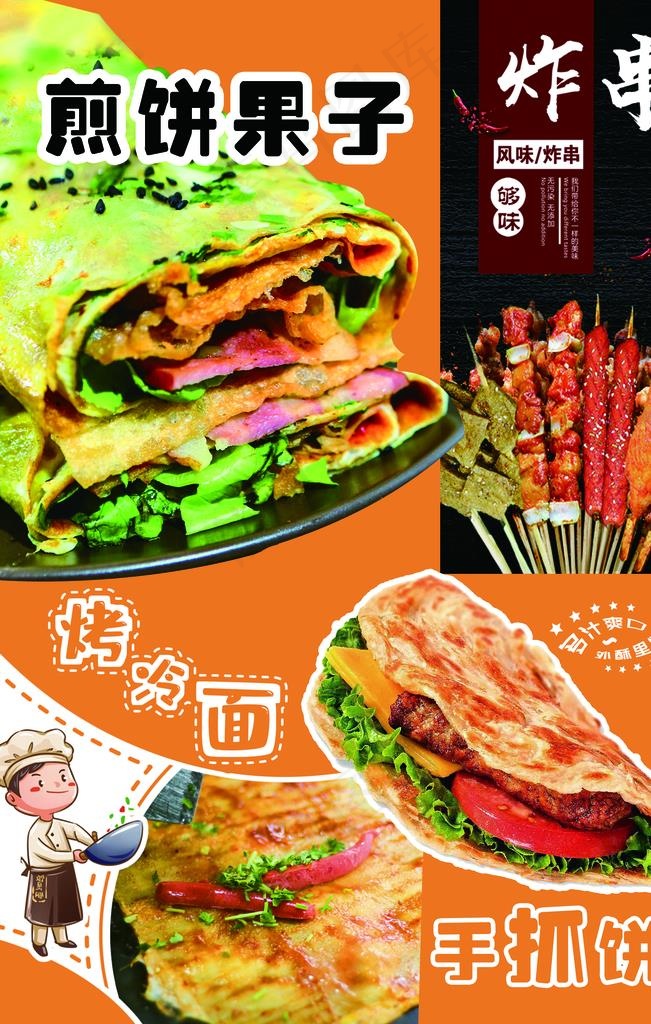 煎饼果子烤冷面图片