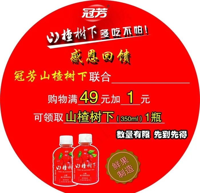 山楂树下地贴图片psd模版下载