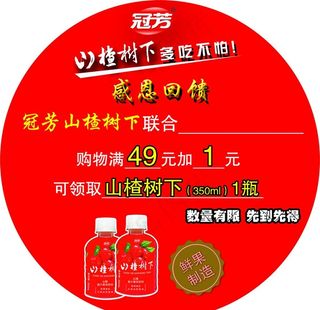 山楂树下地贴图片