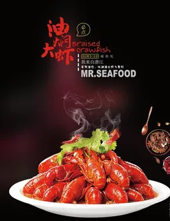 油焖大虾海报 油焖小龙虾图片