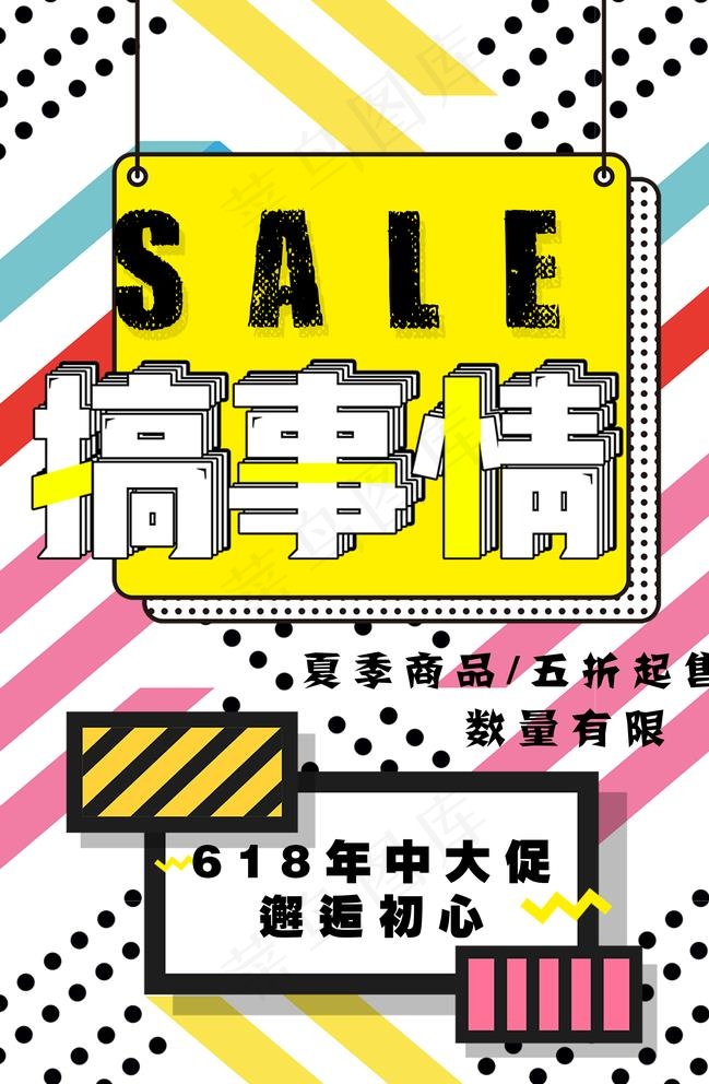 搞事情图片psd模版下载