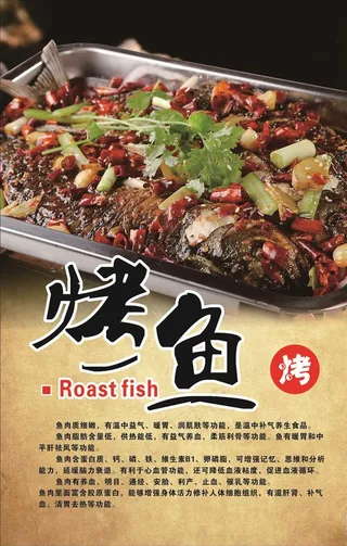 烤鱼图片