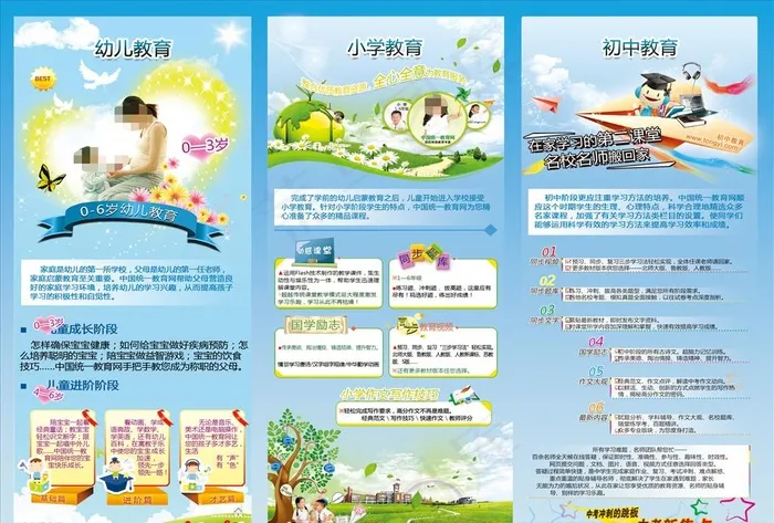 儿童教育培训宣传单三折页设计模图片(3508X2480(DPI:300))psd模版下载