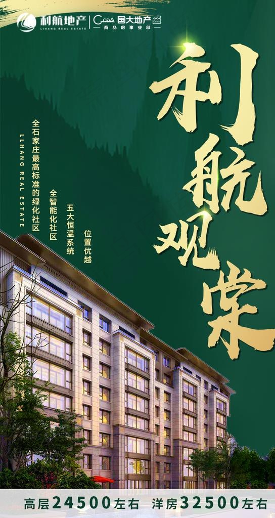 地产绿色项目图片