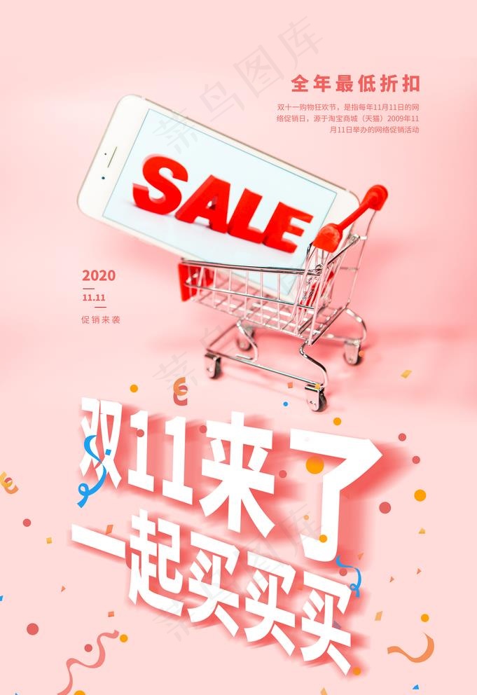 双十一海报图片(3534X5315(DPI:300))psd模版下载