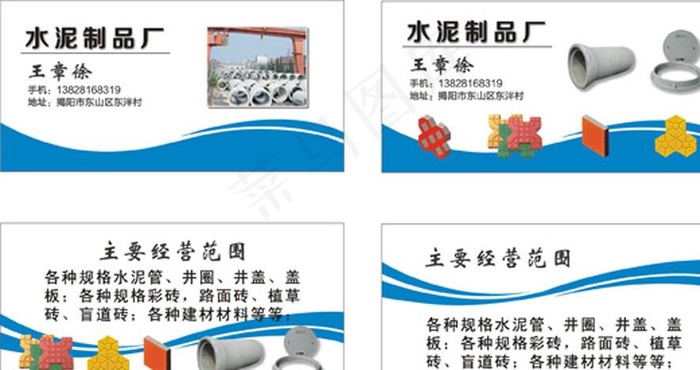 水泥厂名片CDR图片cdr矢量模版下载