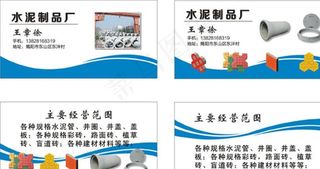 水泥厂名片CDR图片