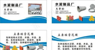 水泥厂名片CDR图片