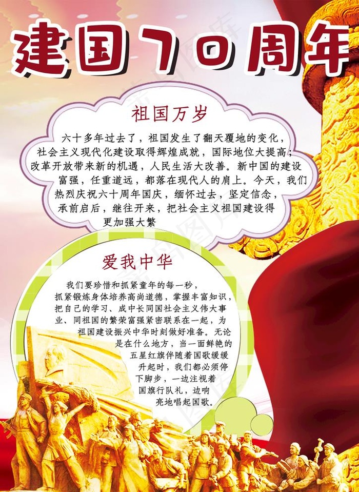 70周年手抄报图片(1535X2172(DPI:300))psd模版下载