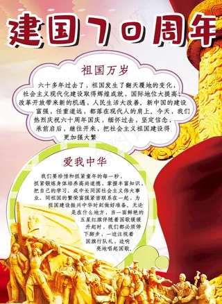 70周年手抄报图片