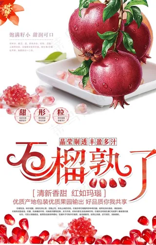 石榴 石榴熟了图片