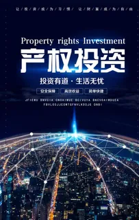 产权金融投资图片