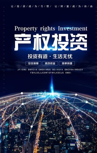 产权金融投资图片
