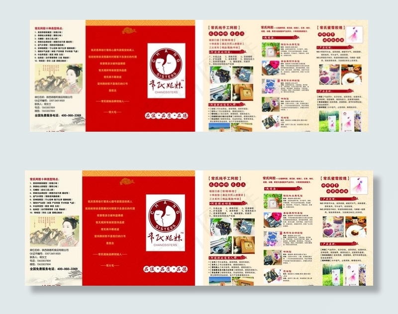阿胶彩页图片