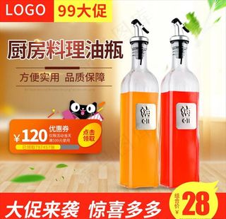99大促厨房用品调料瓶主图图片