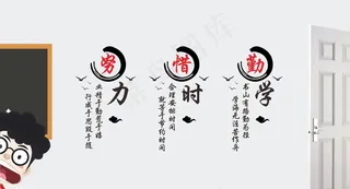 班级标语 教室文化布置图片