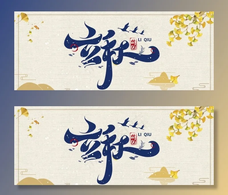 秋天图片psd模版下载