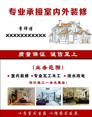 室内装修名片图片