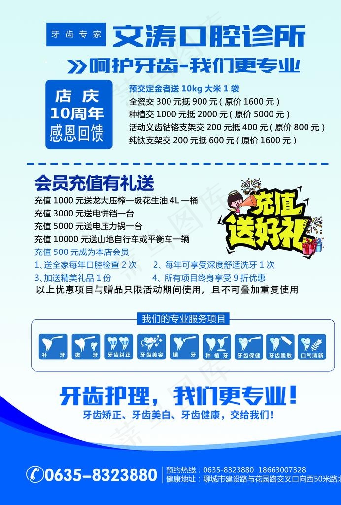 牙科诊所单页图片(2480X3508(DPI:300))psd模版下载