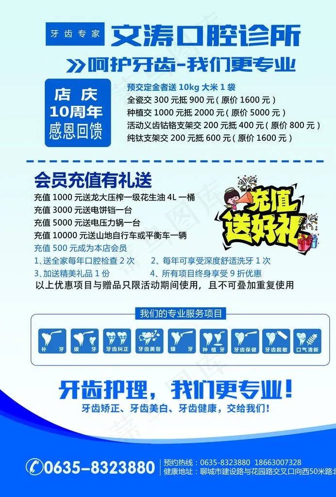 牙科诊所单页图片(2480X3508(DPI:300))psd模版下载