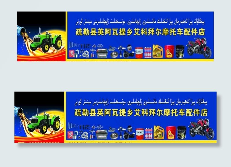 摩托车配件图片(13780X3937(DPI:100))psd模版下载