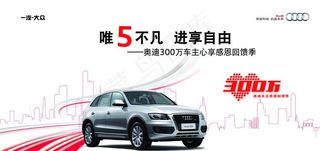 奥迪活动海报图片