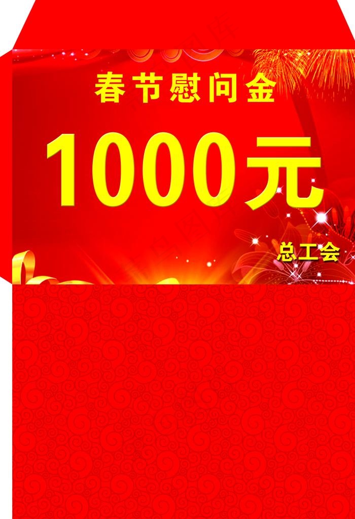 慰问金图片psd模版下载