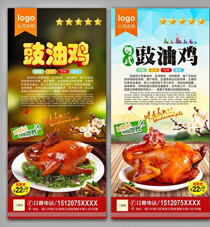 豉油鸡图片(210X297)cdr矢量模版下载