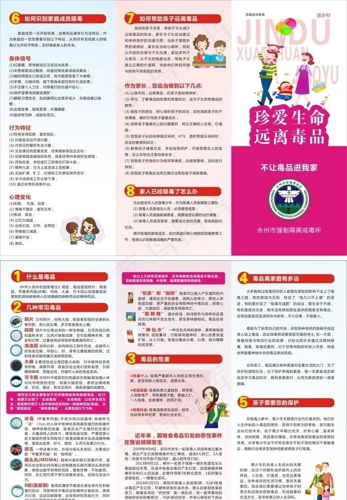 戒毒三折页图片(297X420)cdr矢量模版下载