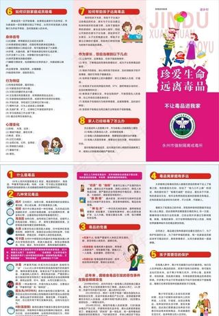 戒毒三折页图片