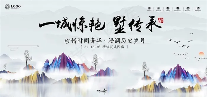 奢华中式别墅广告海报图片(3402X1701(DPI:72))psd模版下载