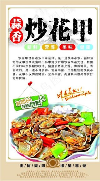 蒜蓉炒花甲图片