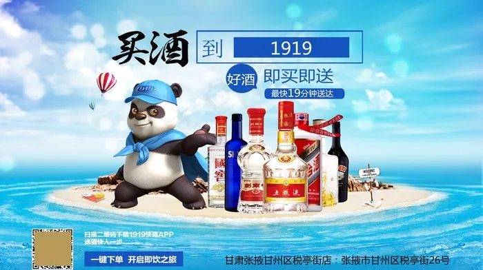 1919酒类直供图片(2894X1713(DPI:300))psd模版下载