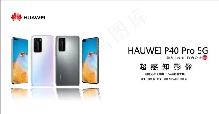 华为 P40 PRO 5G图片cdr矢量模版下载