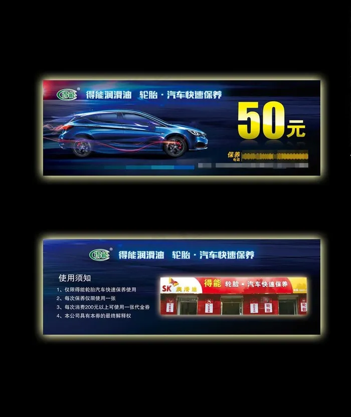汽车保养代金券图片psd模版下载
