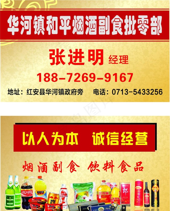 副食烟酒名片图片cdr矢量模版下载