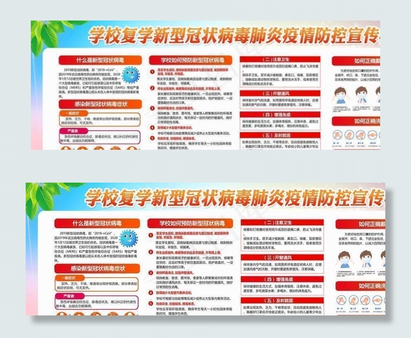 校园防疫宣传图片psd模版下载