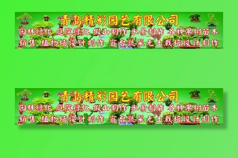 园艺园林绿化招牌图片(210X297)cdr矢量模版下载