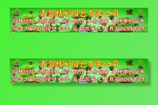 园艺园林绿化招牌图片