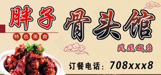 手撕大骨头图片