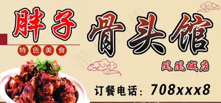 手撕大骨头图片