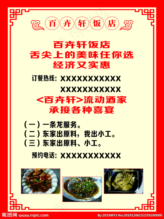 流动酒家海报图片cdr矢量模版下载
