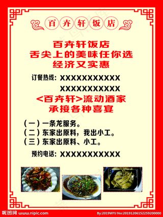 流动酒家海报图片