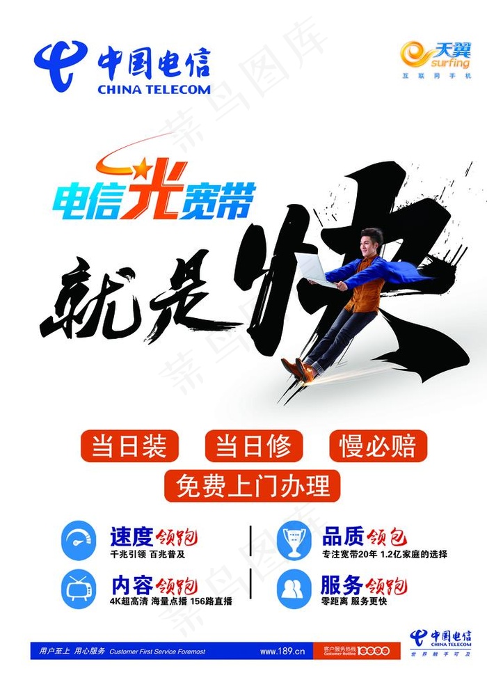 电信图片(2528X3413(DPI:300))psd模版下载