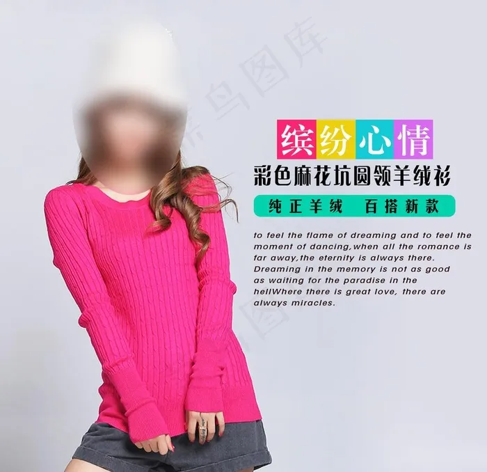 紫色羊绒衫主图设计图片psd模版下载