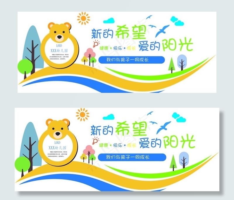 幼儿园形象墙图片cdr矢量模版下载