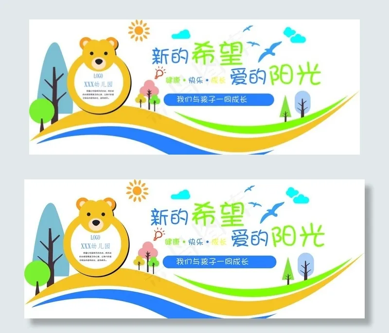 幼儿园形象墙图片cdr矢量模版下载