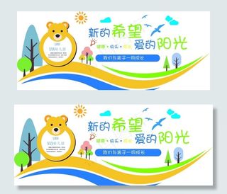 幼儿园形象墙图片